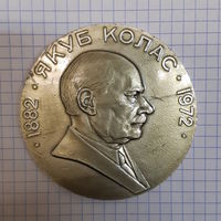 Настольная медаль Якуб Колос, 1972 г. БССР
