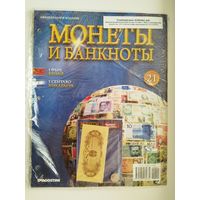 МОНЕТЫ И БАНКНОТЫ 21