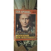 Журнал Шпигель(Spiegel)