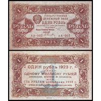 [КОПИЯ] 1 рубль 1923г. 1-й вып.