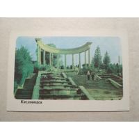 Карманный календарик . Кисловодск . 1977 год