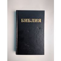 Библия. Іздательство Б.Геце. 1939.Факсимильное издание