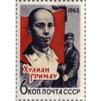 Марки СССР. Памяти Хулиана Гримау Гарсии (1911–1963). 1963 год