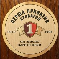 Подставка под пиво "Перша приватна броварня" /Украина/ No 1