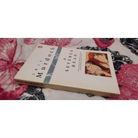 Книга на английском - Iris Murdoch - A severed Head (серия "Penguin Classics")