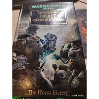 Warhammer 40000 Полет Эйзенштейна (1 издание) Ересь Хоруса