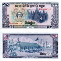 Камбоджа 10 риелей образца 1979 года UNC p30