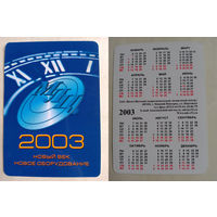 Карманный календарик. МЛЦ. 2003 год
