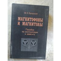 Магнитофоны и магнитолы (пособие по эксплуатации и ремонту)\040