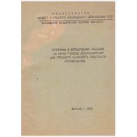 Программа и методуказания по курсу "Основы криминалистики"