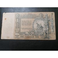 Ростов на Дону 100 рублей 1919