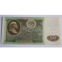 50 рублей 1992г. ГО 7615821