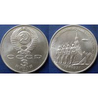 3 рубля 1991 года Разгром под Москвой UNC