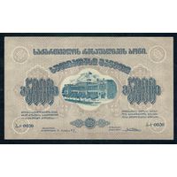 Грузия, 5000 рублей 1921 год, aUNC.