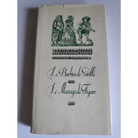 Beaumarchais. Le Barbier de Seville. Le Marriage de Figaro / Севильский цирюльник. Женитьба Фигаро.