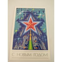 Открытка "С Новым годом!" 1986г. художника Б.Сергеева
