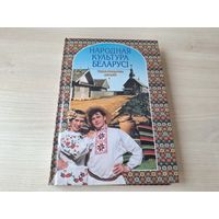 Народная культура Беларусі - гісторыя і тэорыя беларускай культуры, фальклорна-абрадавыя традыцыі і святы, міфалогія, народнае мастацтва, традыцыйнае адзенне і жылле, нацыянальная кухня, рамёствы іінш