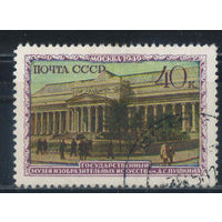 СССР 1950 Музей Пушкина Москва #1423