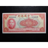 Китай 10 юаней 1940г.