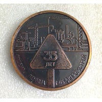 Медаль. Ордена Ленина Минскпромстрой 35 лет. 1946-1981 г.г. Бронза #0098