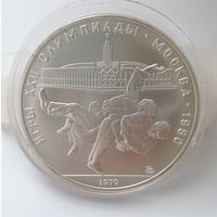 10 рублей 1979 г. Олимпиада 80. Дзюдо