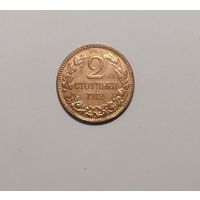 2 стотинки 1912 год