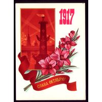 1982 год Ф.Марков 1917 Слава Октябрю!