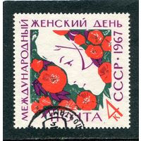 СССР 1967.. 8 Марта