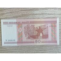 50 рублей 2000 года. Серия Не. UNC
