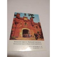 Календарик 1983г. Брестская крепость. Холмские ворота.