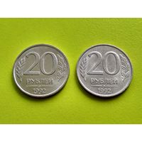 Россия (РФ). 20 рублей 1992, ММД и ЛМД (2 шт., немагнитные).