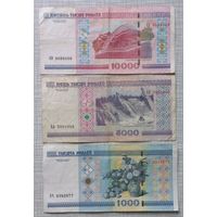 Купюры банкноты 1000 ,5000 ,10000 РБ 2000 года