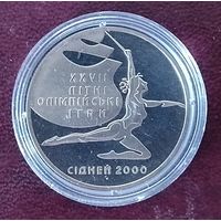 Украина 2 гривны, 2000 XXVII летние Олимпийские Игры, Сидней 2000 - Художественная гимнастика