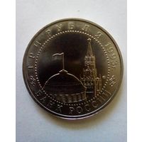 Россия.3 рубля 1993 г. 50 лет Победы на Курской дуге.UNC