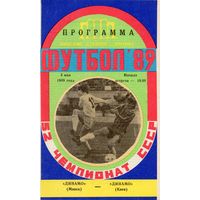 Динамо Минск - Динамо Киев 3.05.1989г.