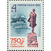 750-летие г. Горького СССР 1971 год (4044) серия из 1 марки