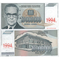Югославия 10000000 Динаров, 10 Миллионов 1994  UNC П1-264