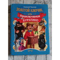 А. Толстой. Золотой ключик или Приключения Буратино, сказка/2021