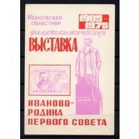 Сувенирный листок 1975 год