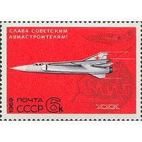 Слава советским авиастроителям! СССР 1969 год (3826) серия из 1 марки