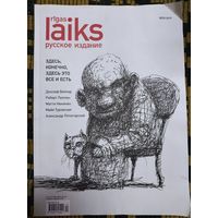 Rigas Laiks - русское издание - лето 2019