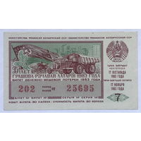 Лотерейный билет БССР 7 выпуск 1983 год