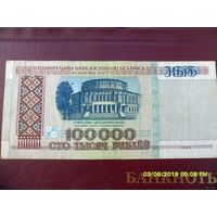 100000 рублей РБ 1996 г.в. дХ 7733188