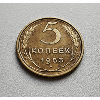 5 копеек 1953 г. СССР. Федорин-95, штемпель 3.32.Б., лот кр-11