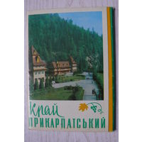Комплект, Край Прикарпатский; 1973 (18 шт.; 10*15 см; вокзал, почта).