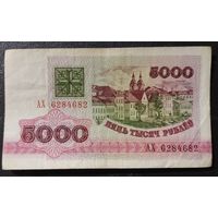 5000 рублей 1992 года, серия АХ
