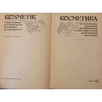 Косметика, 1990