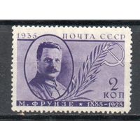 Памяти деятелей Советского государства СССР 1935 год 1 марка