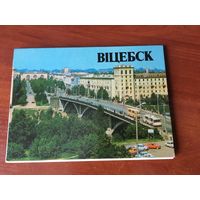 Комплект открыток "Витебск", 1985 год, 12 штук