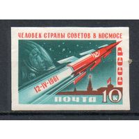 Космический полет Ю.А. Гагарина СССР 1961 год 1 б/з марка